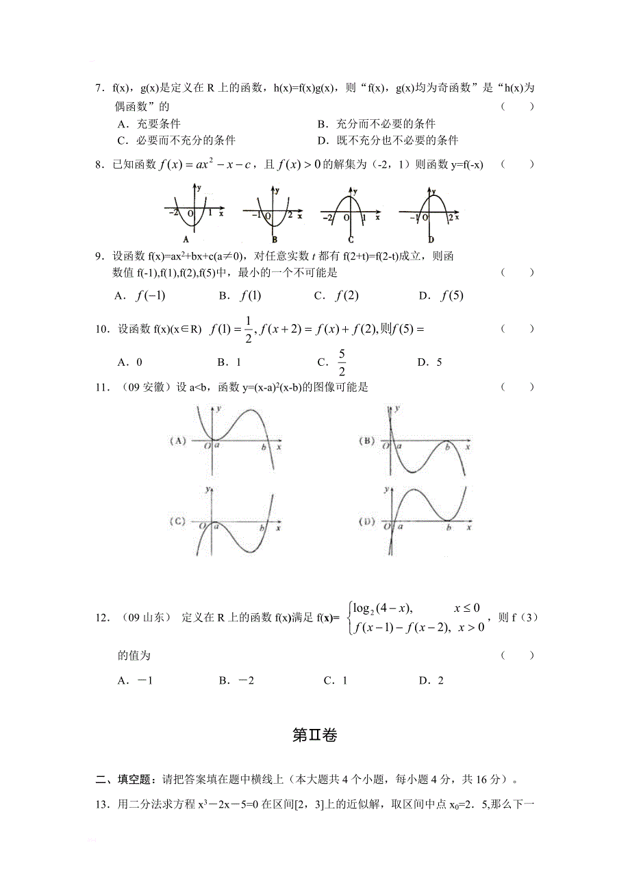 高三上学期文科数学单元测试_第2页