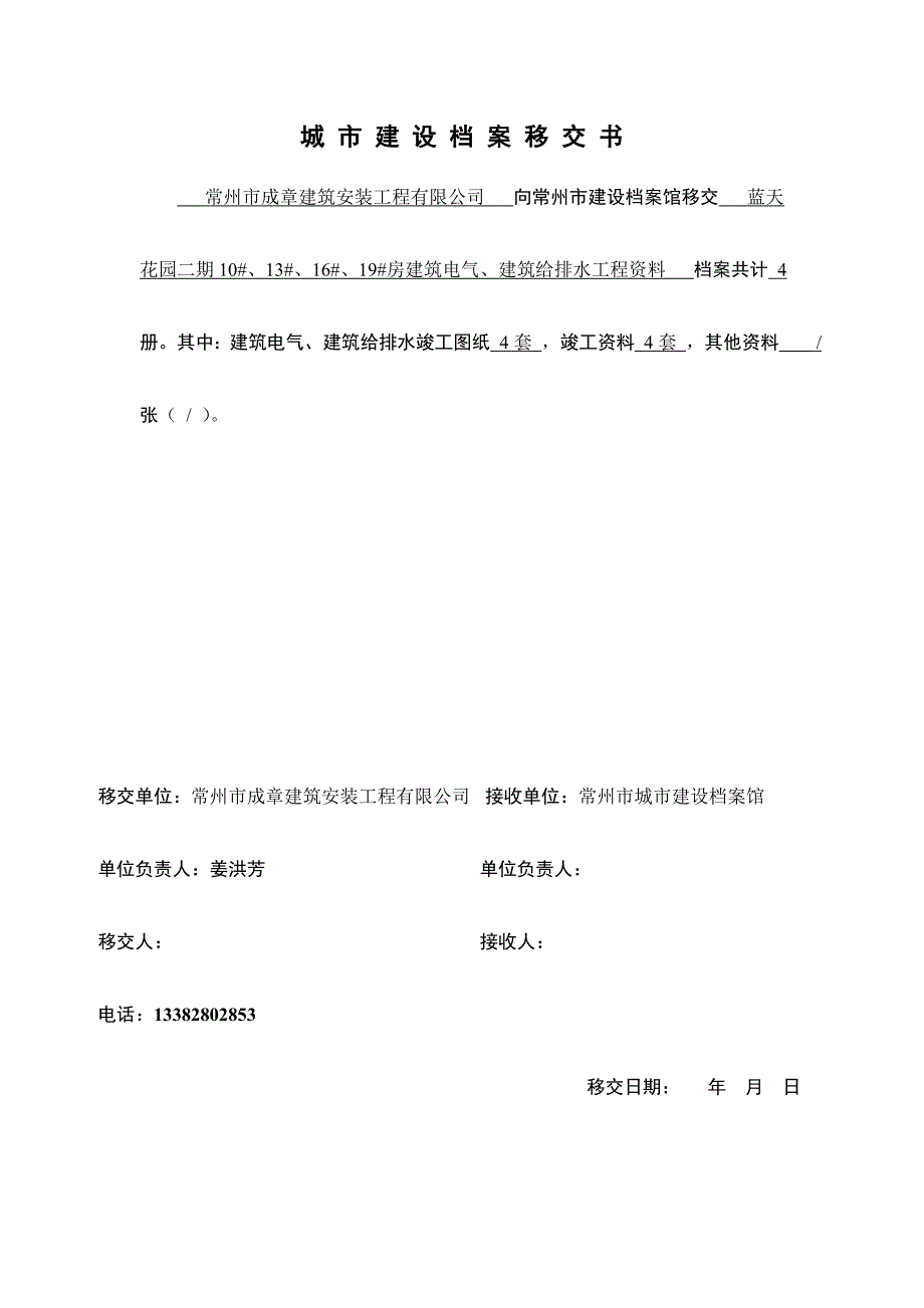 城 市 建 设 档 案 移 交 书_第2页