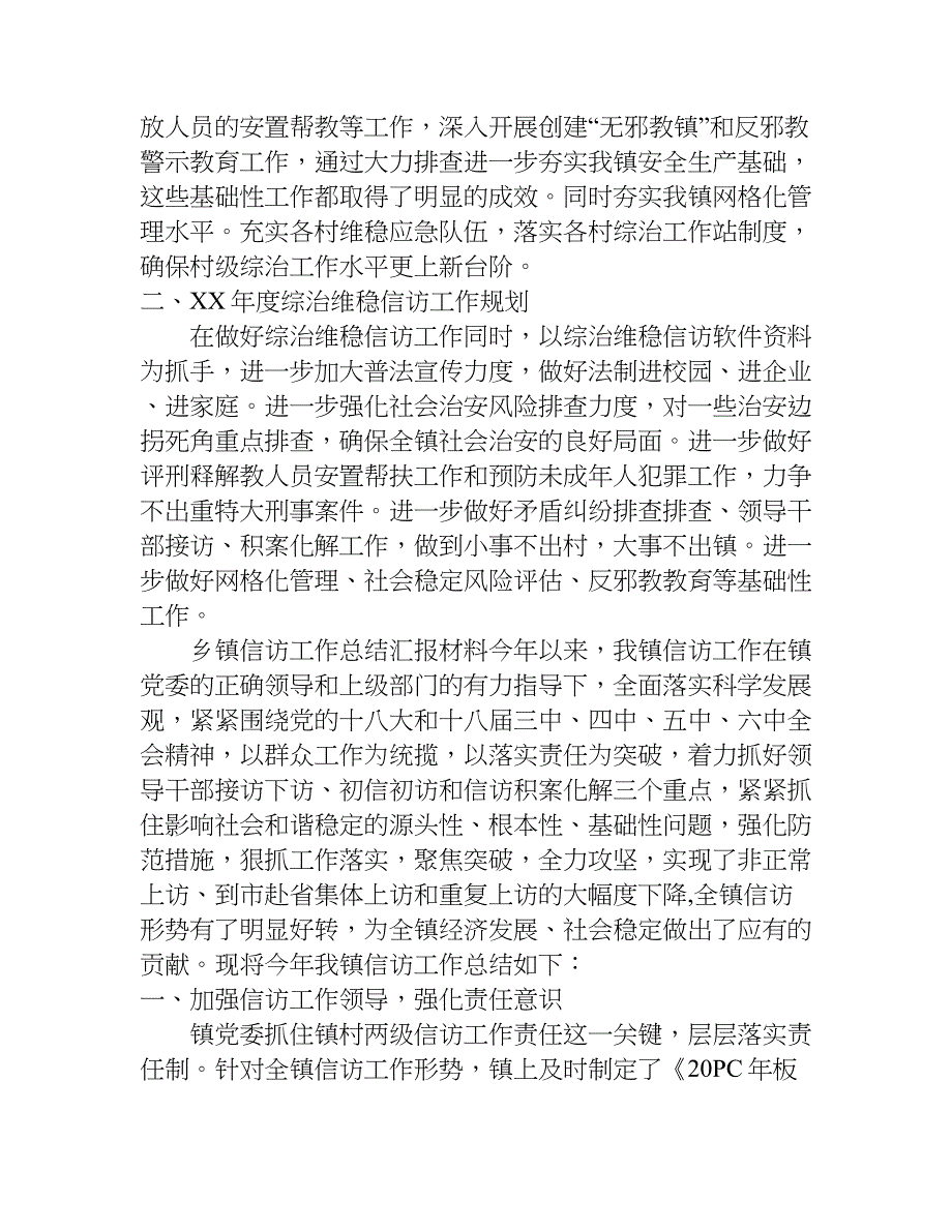 乡镇信访工作总结汇报材料.doc_第4页