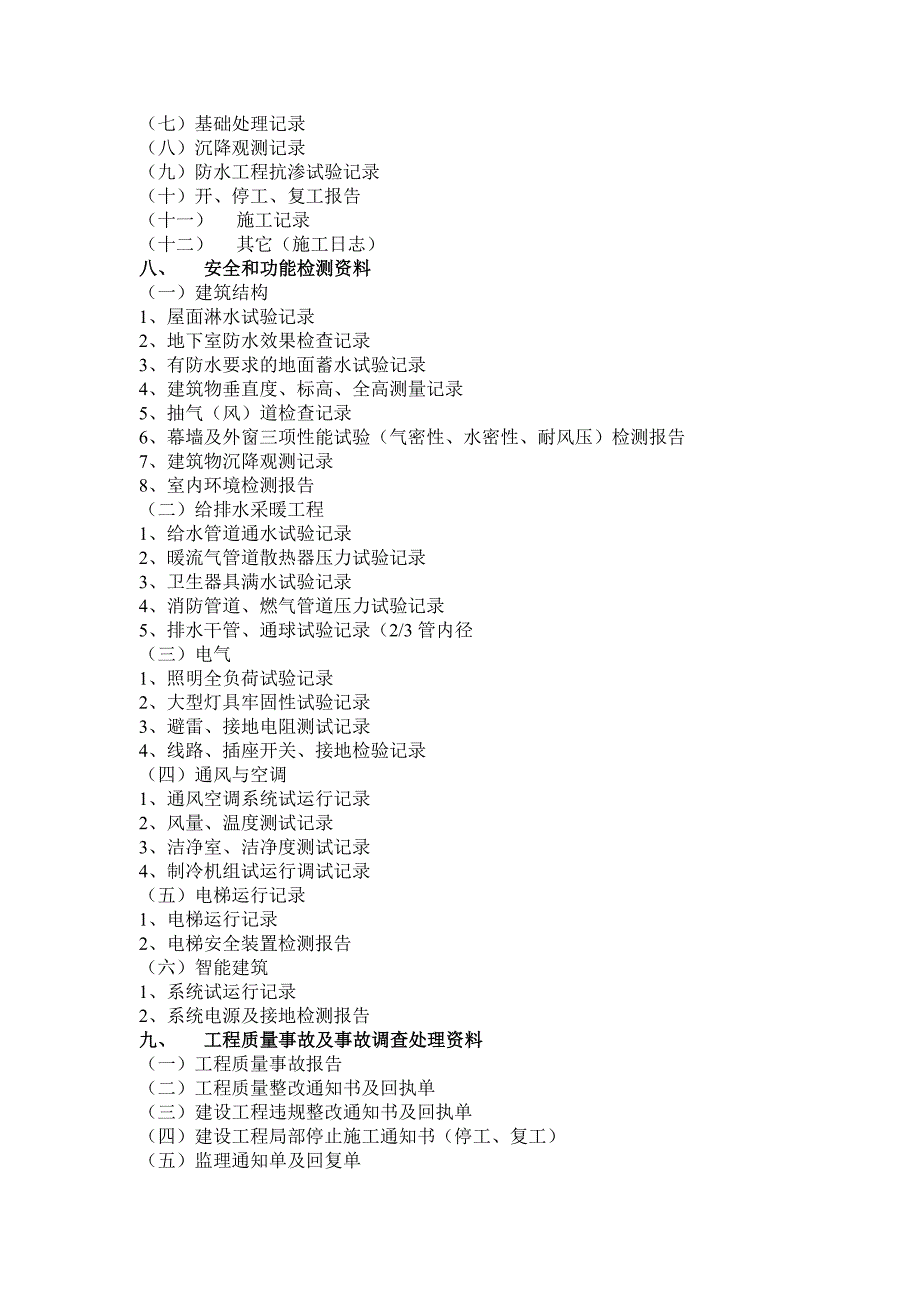 质量控制资料汇总_第3页