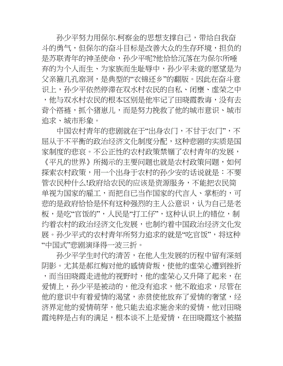 《平凡的世界》读后感3000字.doc_第2页