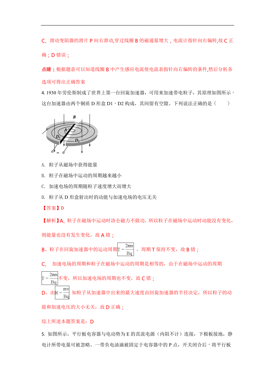 山东省邹城市第一中学2017－2018学年高一上学期末测试物理试题 word版含解析_第3页