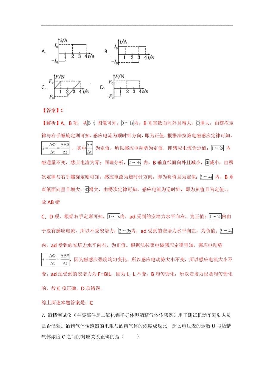 山东省邹城市第一中学2017－2018学年高一上学期末测试物理试题 word版含解析_第5页