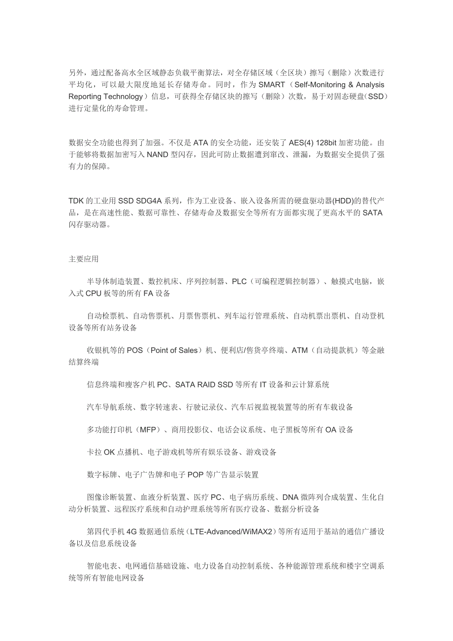 固态硬盘SDG4A系列使MLC NAND闪存提升了可靠性_第2页