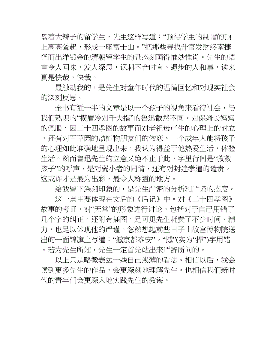《朝花夕拾》读后感600字.doc_第3页