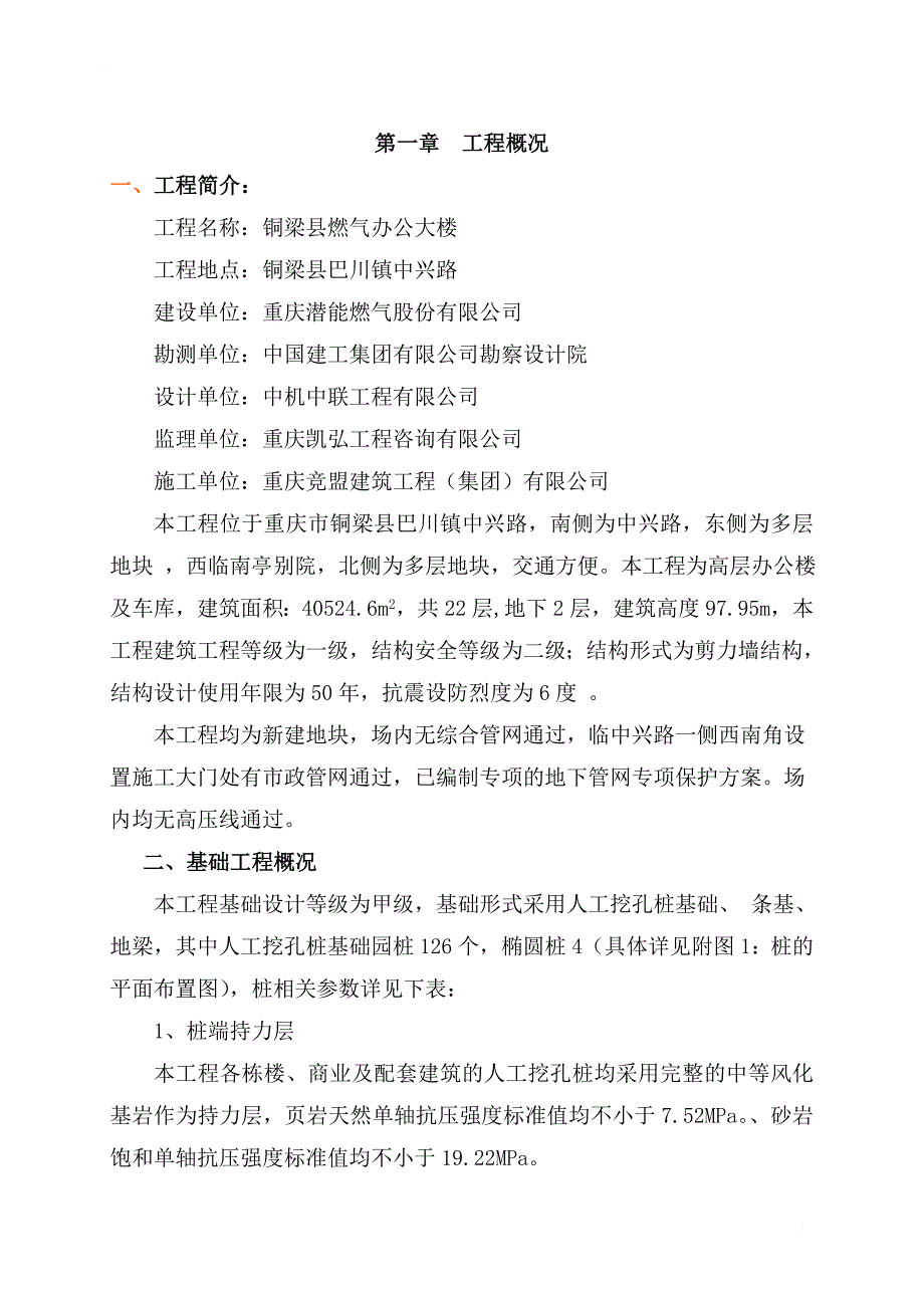 燃气办公大楼工程人工挖孔桩专项施工_第2页