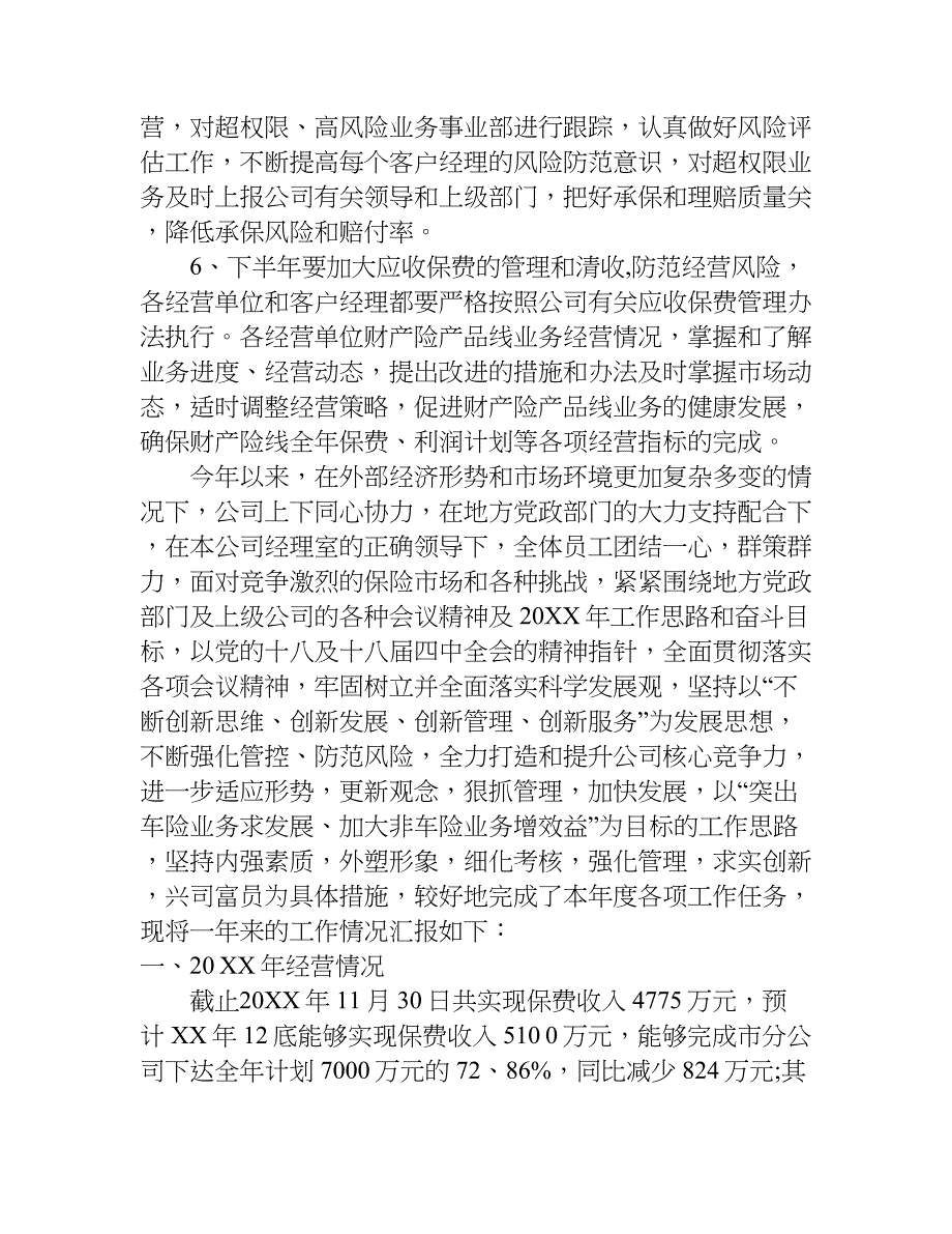 xx财险公司年终总结.doc_第4页