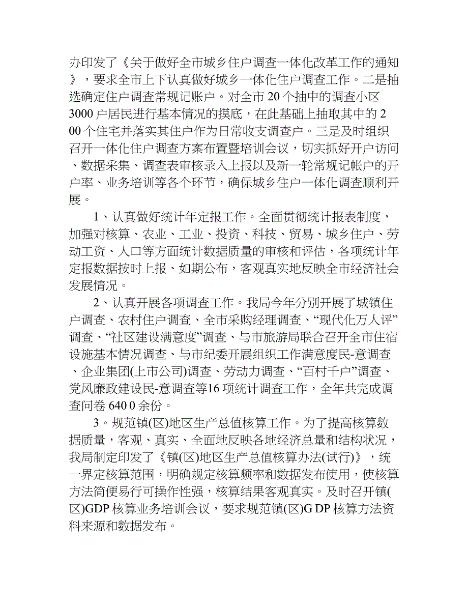 上半年统计工作总结.doc_第2页