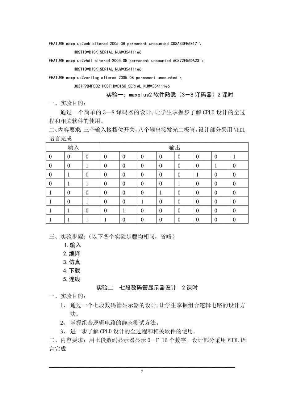 MAX的简介与安装方法_第5页