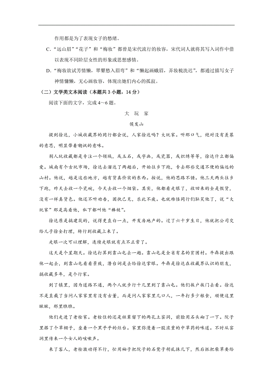 湖北省2017-2018学年度高一下学期期中考试语文试题 word版含答案_第3页