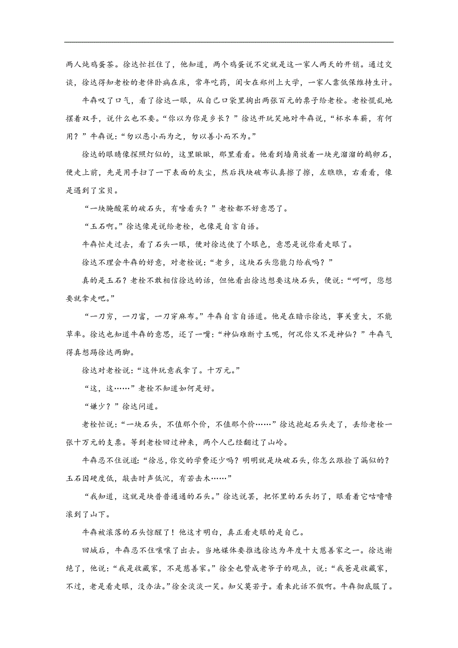 湖北省2017-2018学年度高一下学期期中考试语文试题 word版含答案_第4页