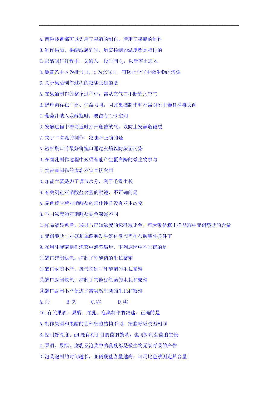 湖北省重点高中联考协作体2017-2018学年高二下学期下学期期中联考生物试题 word版含答案_第2页