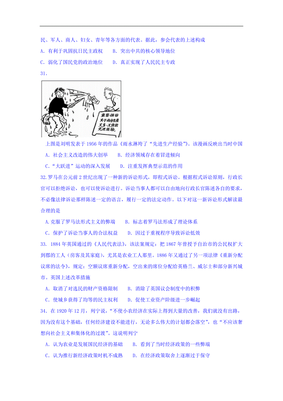 安徽省六安市毛坦厂中学2018年高三下学期四月考试文综历史试题 word版含答案_第2页