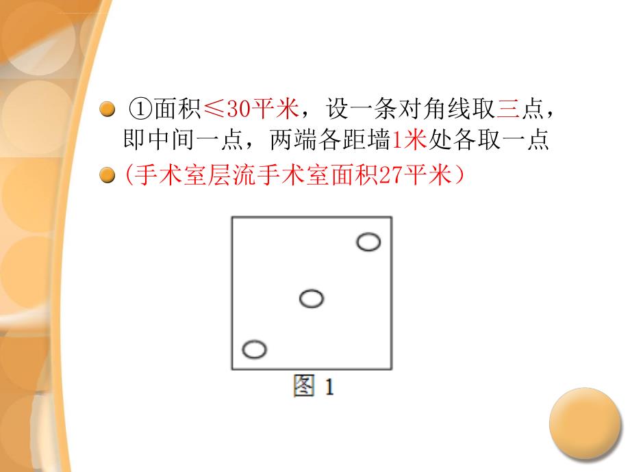 医院常规细菌培养ppt课件_第3页