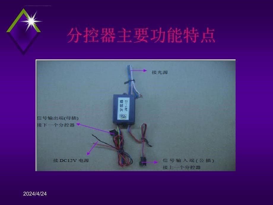 主控与分控ppt培训课件_第5页