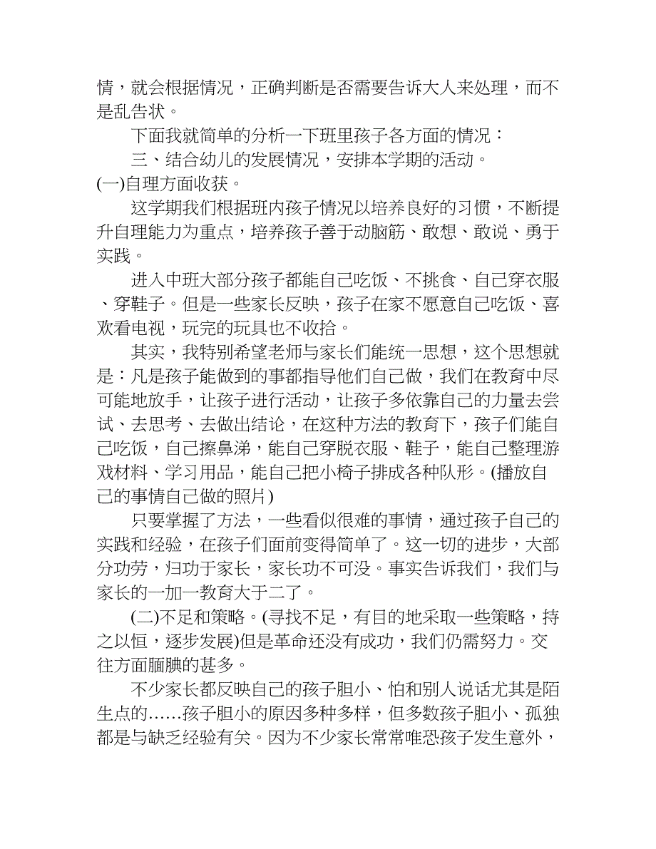 中班家长会教师发言稿.doc_第4页