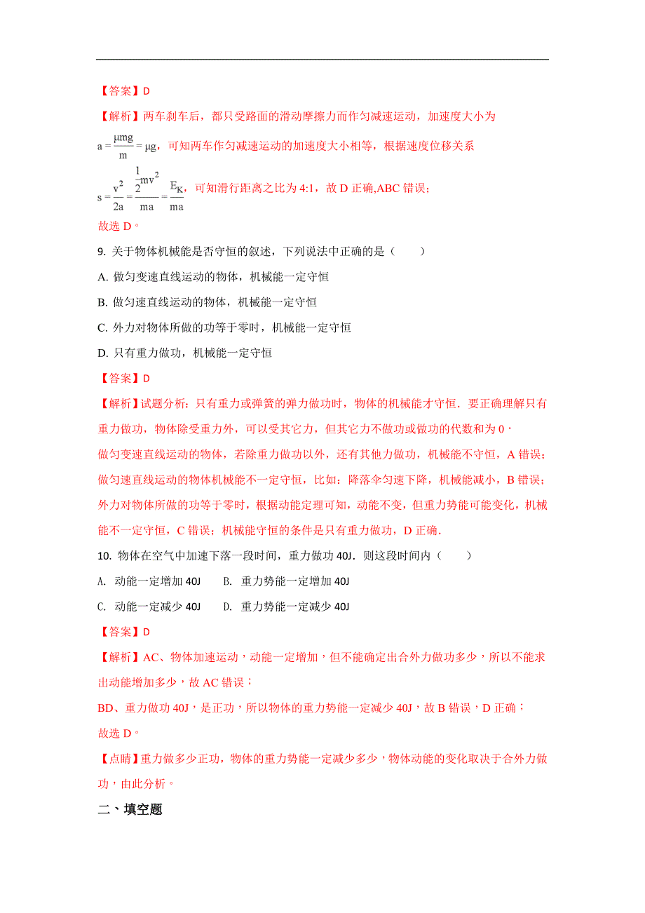 天津市静海县第一中学2017-2018学年高一下学期4月学生学业能力调研测试物理试题（合格类） word版含解析_第4页