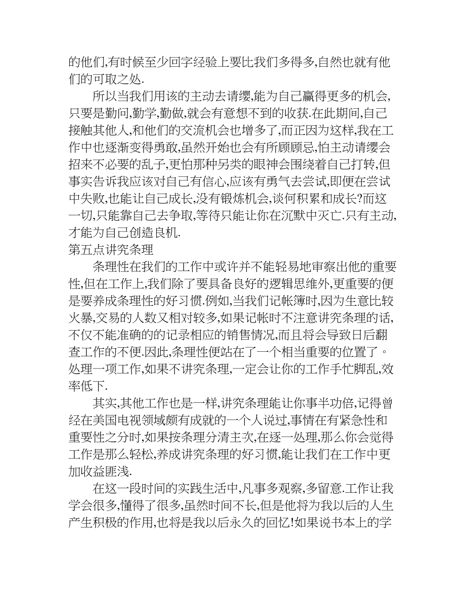 xx年大学生寒假社会实践报告3000营业员_第3页