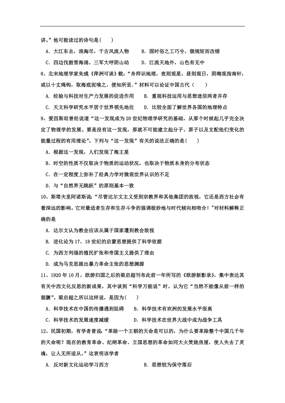 湖南省双峰县第一中学2017-2018学年高二下学期期中考试历史（文）试题 word版含答案_第2页