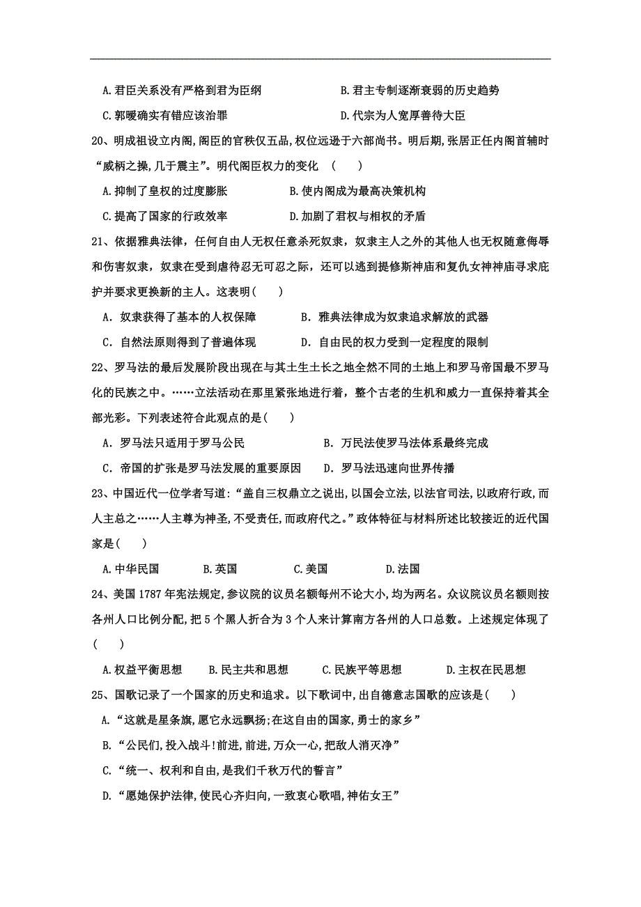 湖南省双峰县第一中学2017-2018学年高二下学期期中考试历史（文）试题 word版含答案_第4页