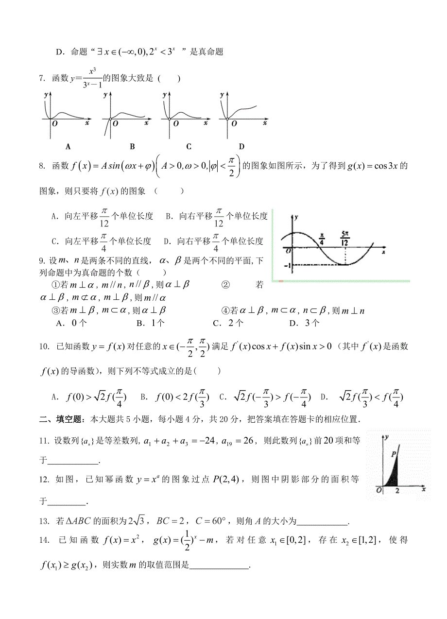 (高中数学试卷）-702-福建省高三上学期期中考试 数学理_第2页