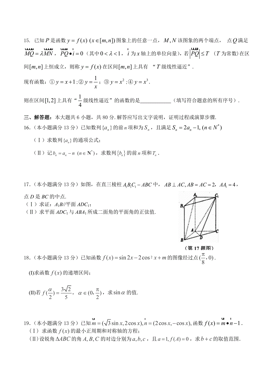 (高中数学试卷）-702-福建省高三上学期期中考试 数学理_第3页