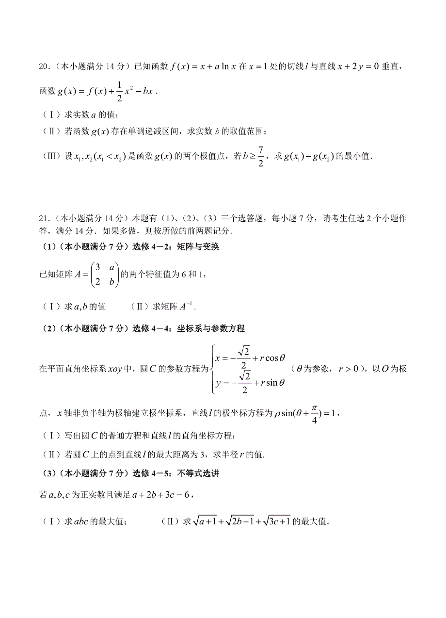 (高中数学试卷）-702-福建省高三上学期期中考试 数学理_第4页