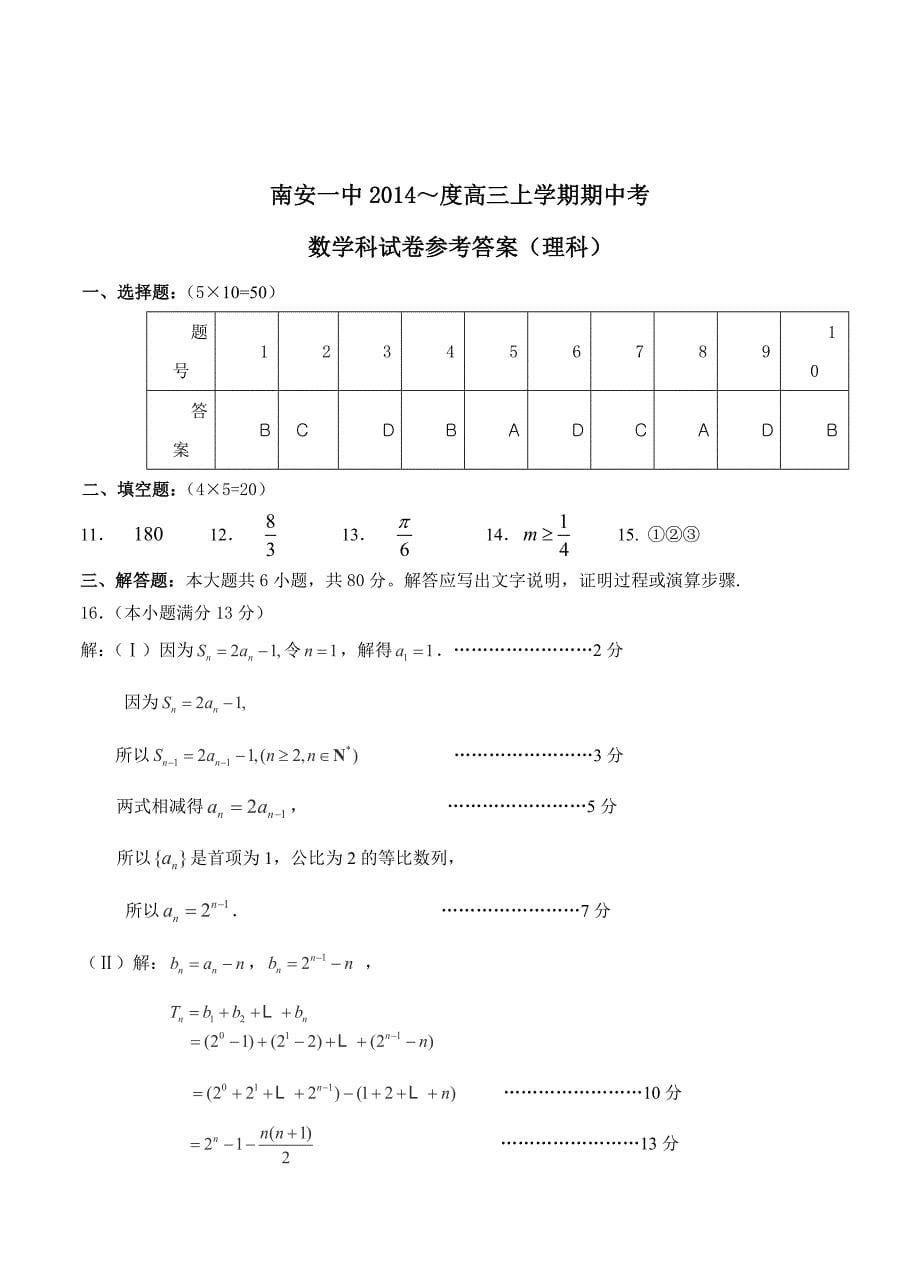 (高中数学试卷）-702-福建省高三上学期期中考试 数学理_第5页