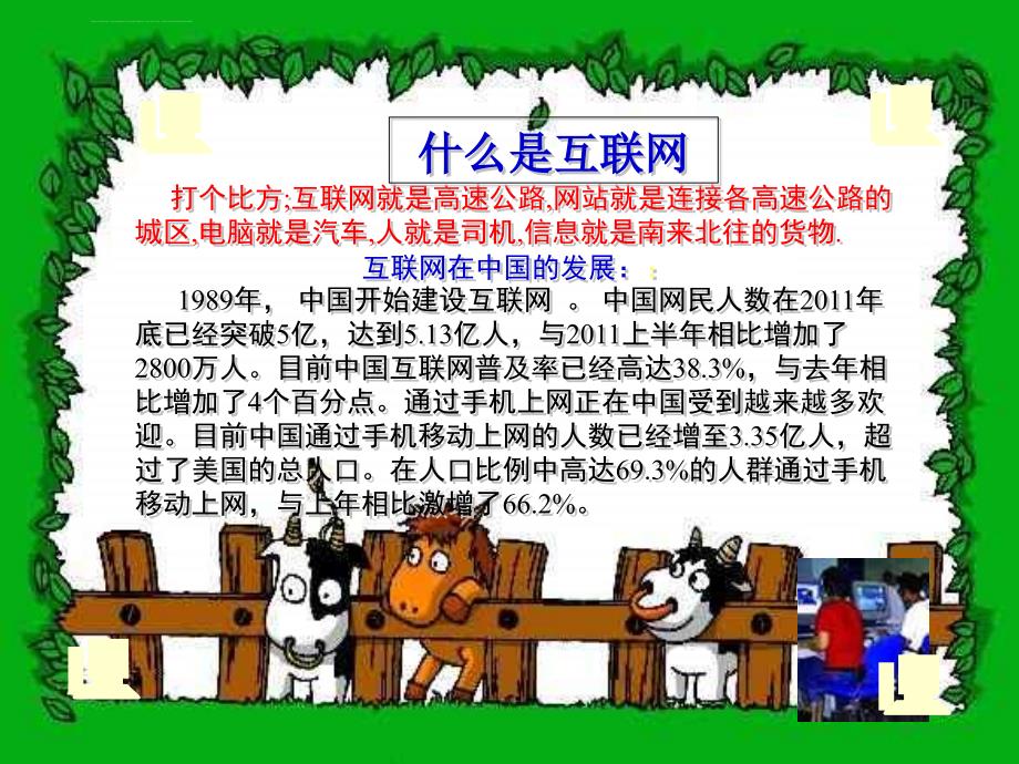 综合性学习少年正是读书时课件初中语文人教版七年级上册2013年月第版_2_第3页