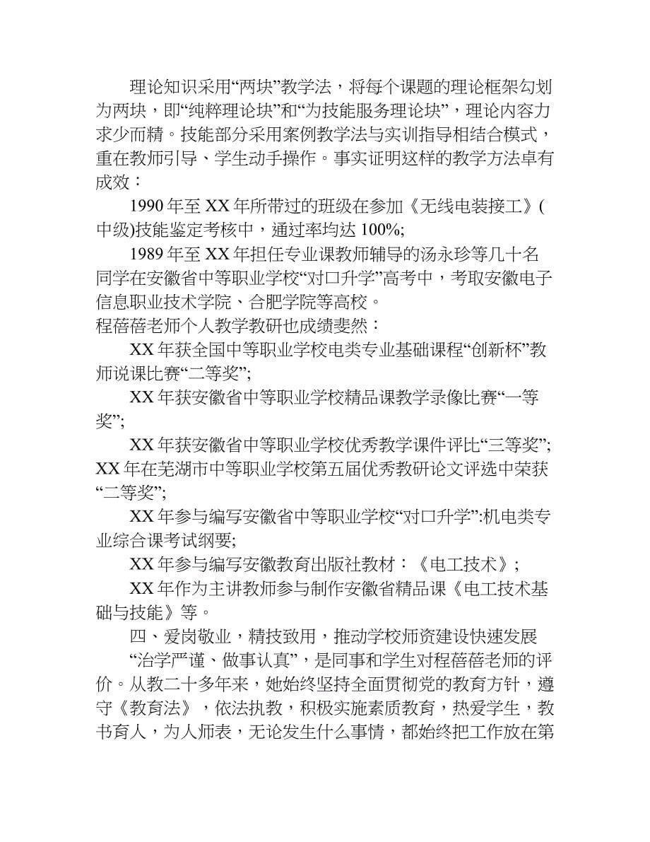 xx年骨干教师事迹材料.doc_第5页