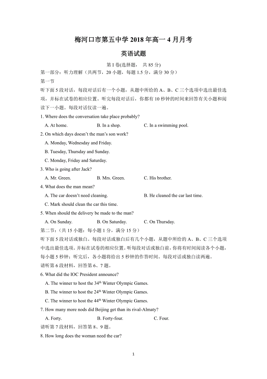 吉林省2017-2018学年高一4月考英语试题 pdf版含答案_第1页