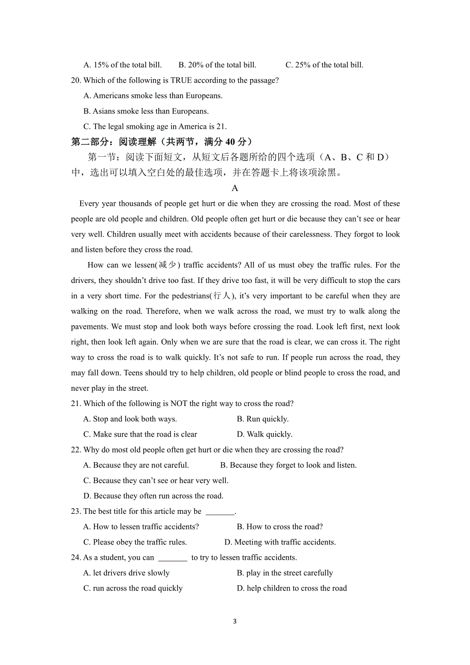 吉林省2017-2018学年高一4月考英语试题 pdf版含答案_第3页