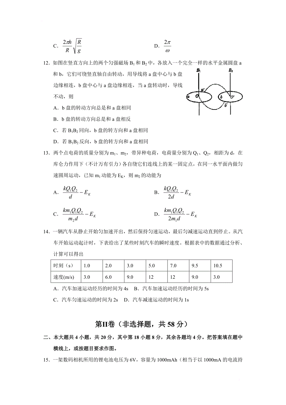 山东省烟台市2018 年高三年级诊断性测试(物理_第4页