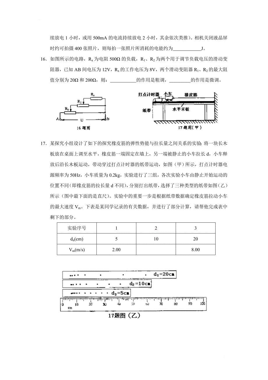 山东省烟台市2018 年高三年级诊断性测试(物理_第5页