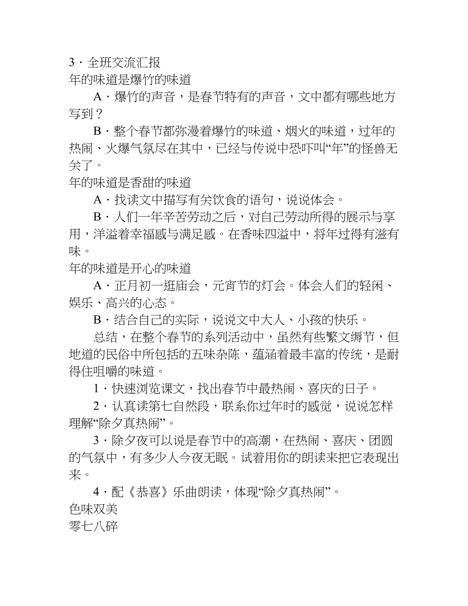 《北京的春节》教学方案设计a、b案.doc_第2页