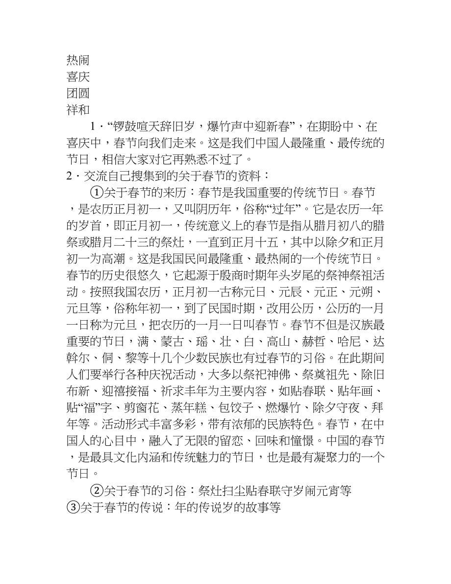 《北京的春节》教学方案设计a、b案.doc_第5页