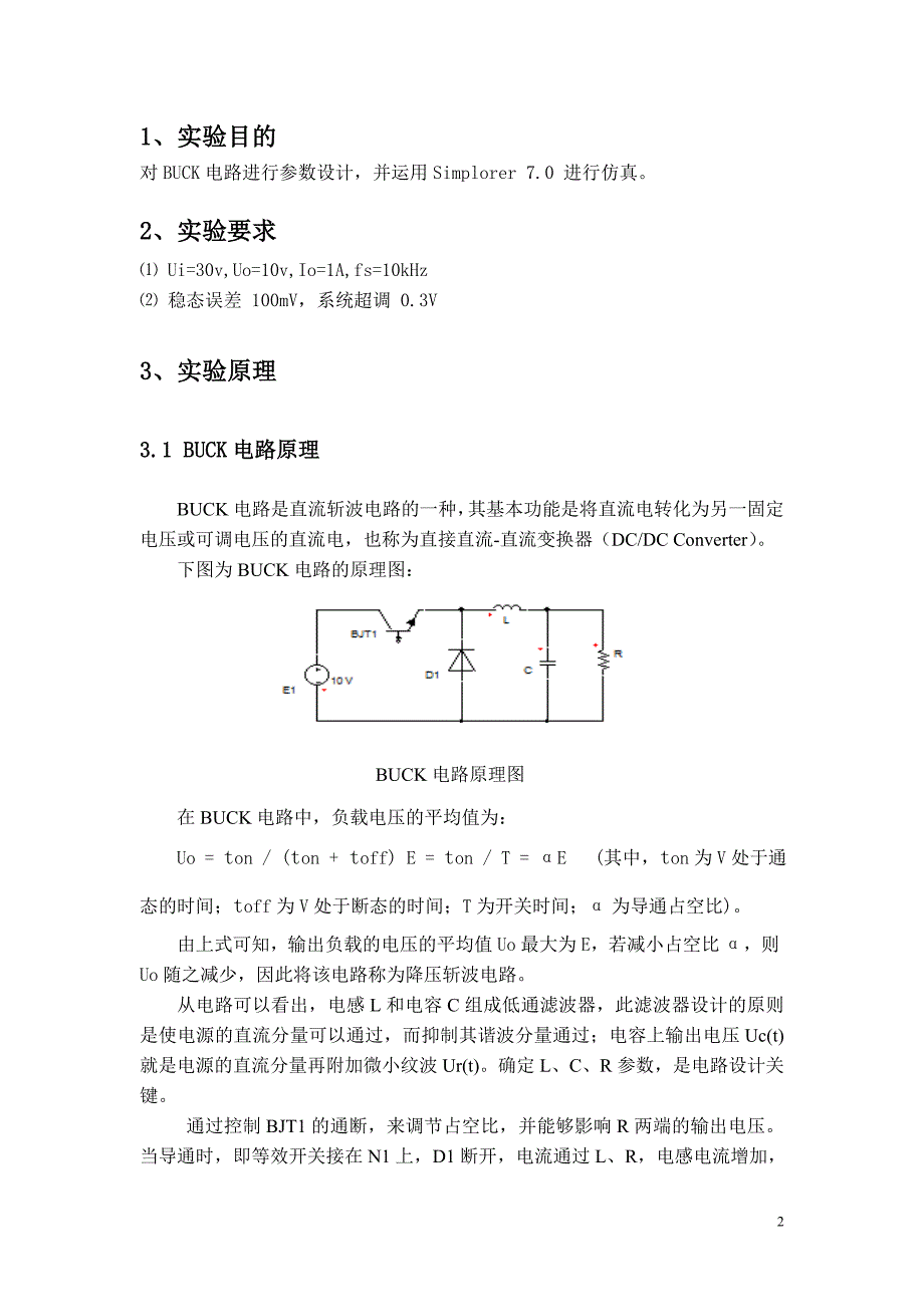 EDA实验(BUCK电路的PID设计)_第3页