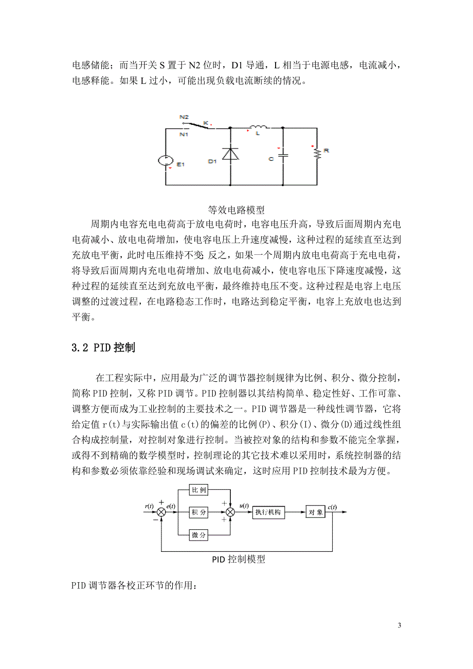 EDA实验(BUCK电路的PID设计)_第4页