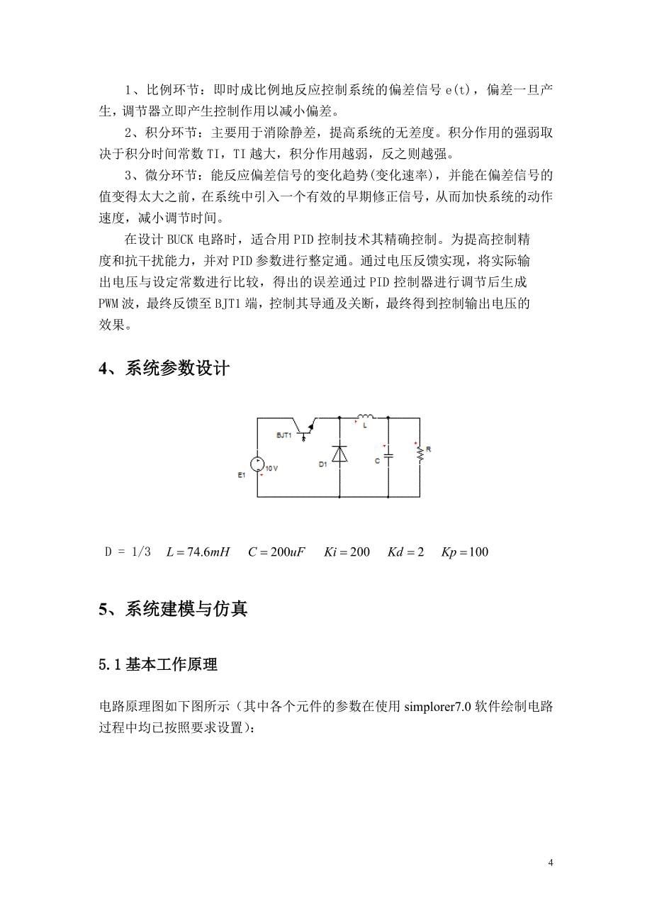 EDA实验(BUCK电路的PID设计)_第5页