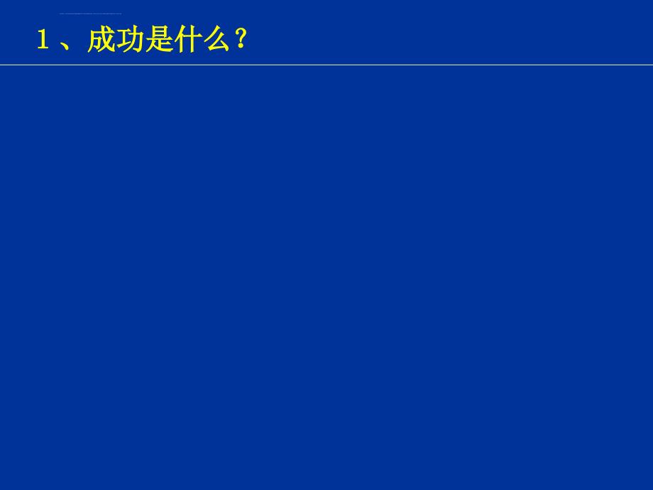 中小企业的战略新思维ppt培训课件_第4页