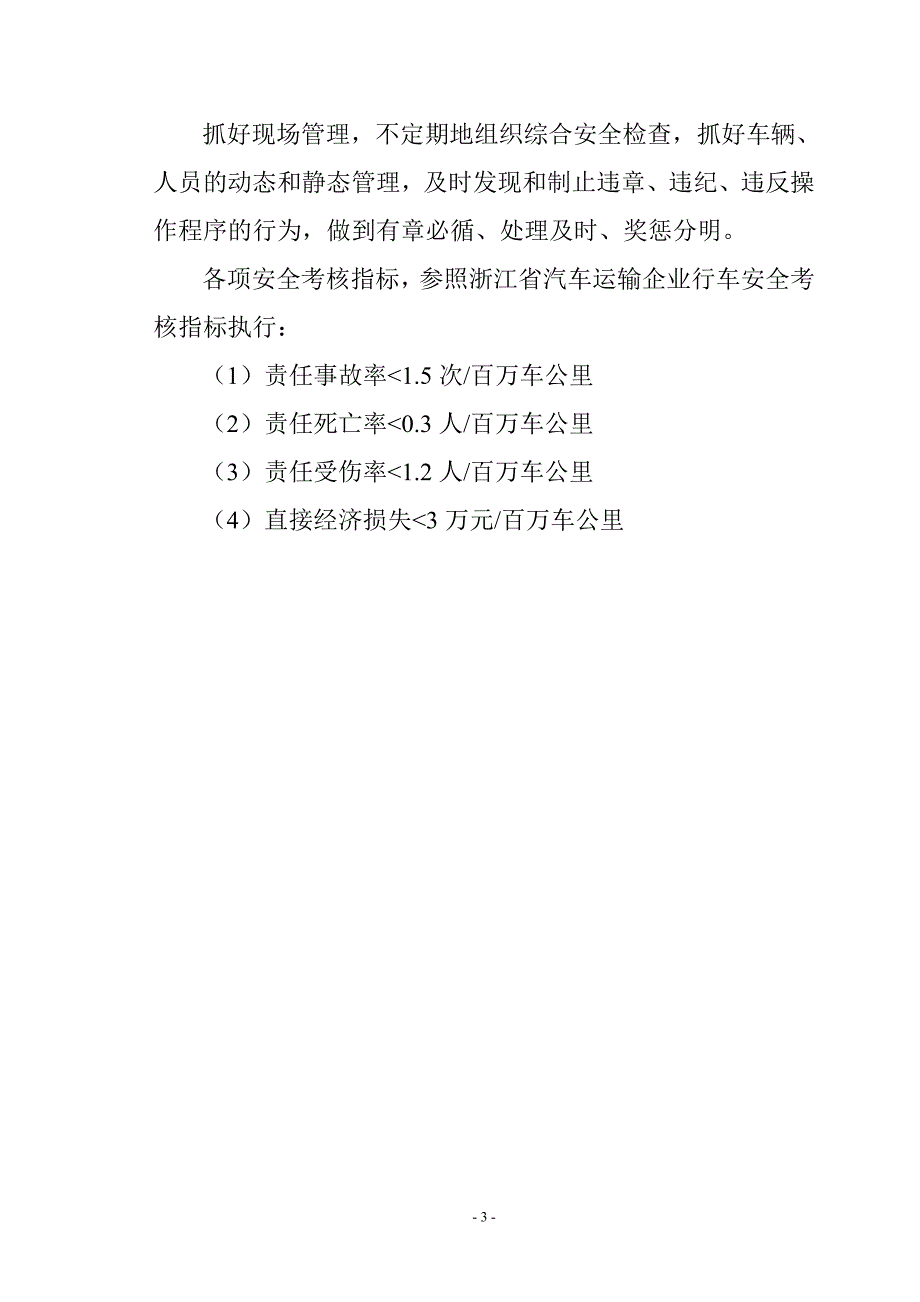 安全生产管理制度(2014年)_第3页