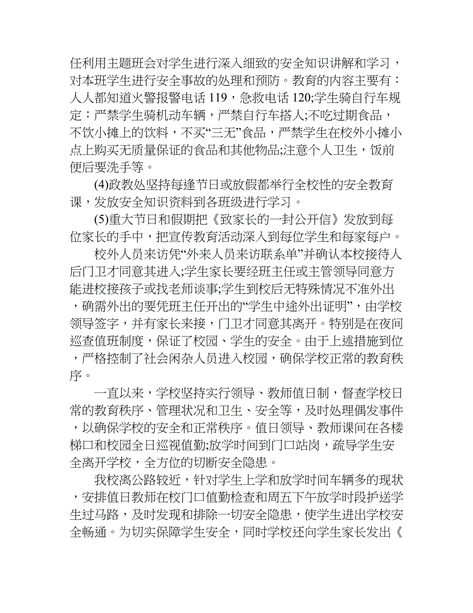 xx年度学校安全工作总结_1_第2页