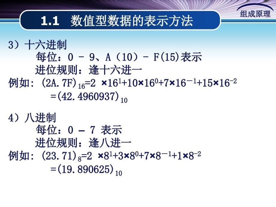 计算机组成原理补-数字逻辑0_第5页