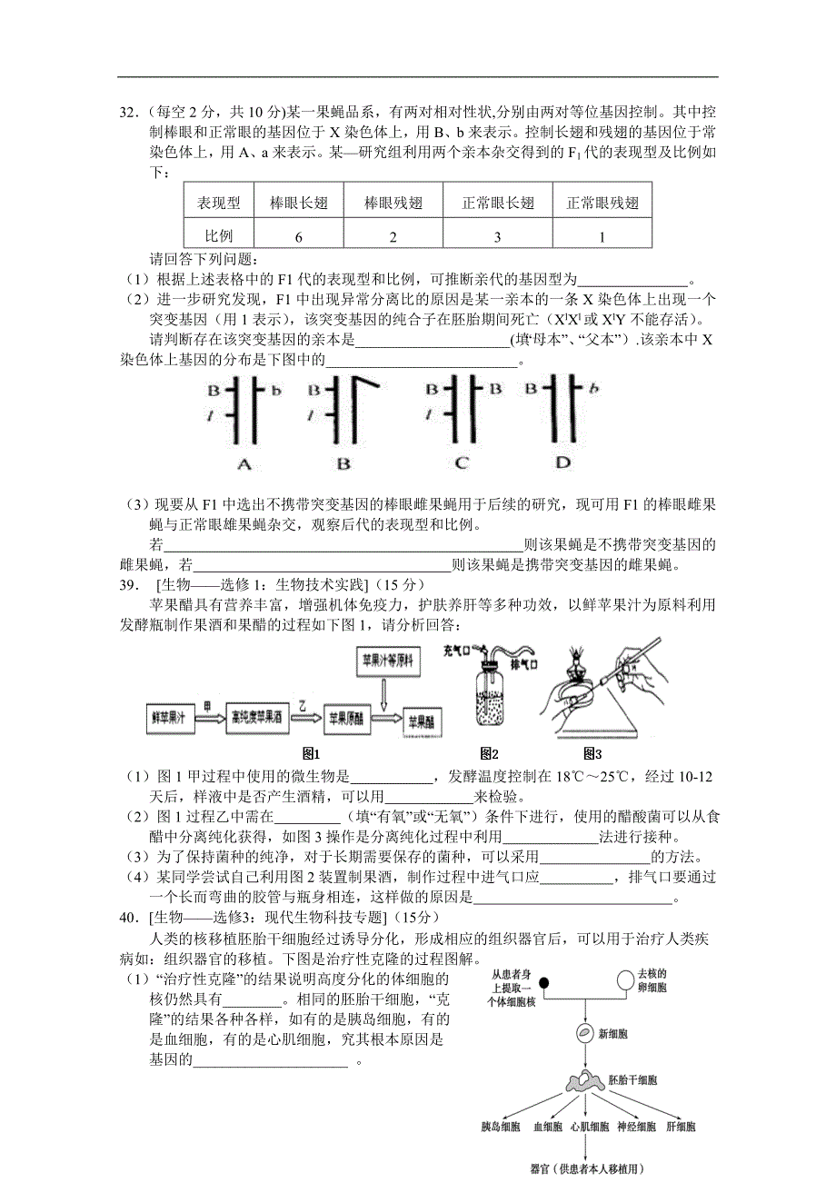 重庆市江津巴县长寿等七校联盟2018年高三第三次诊断性联考生物试卷 word版含答案_第3页