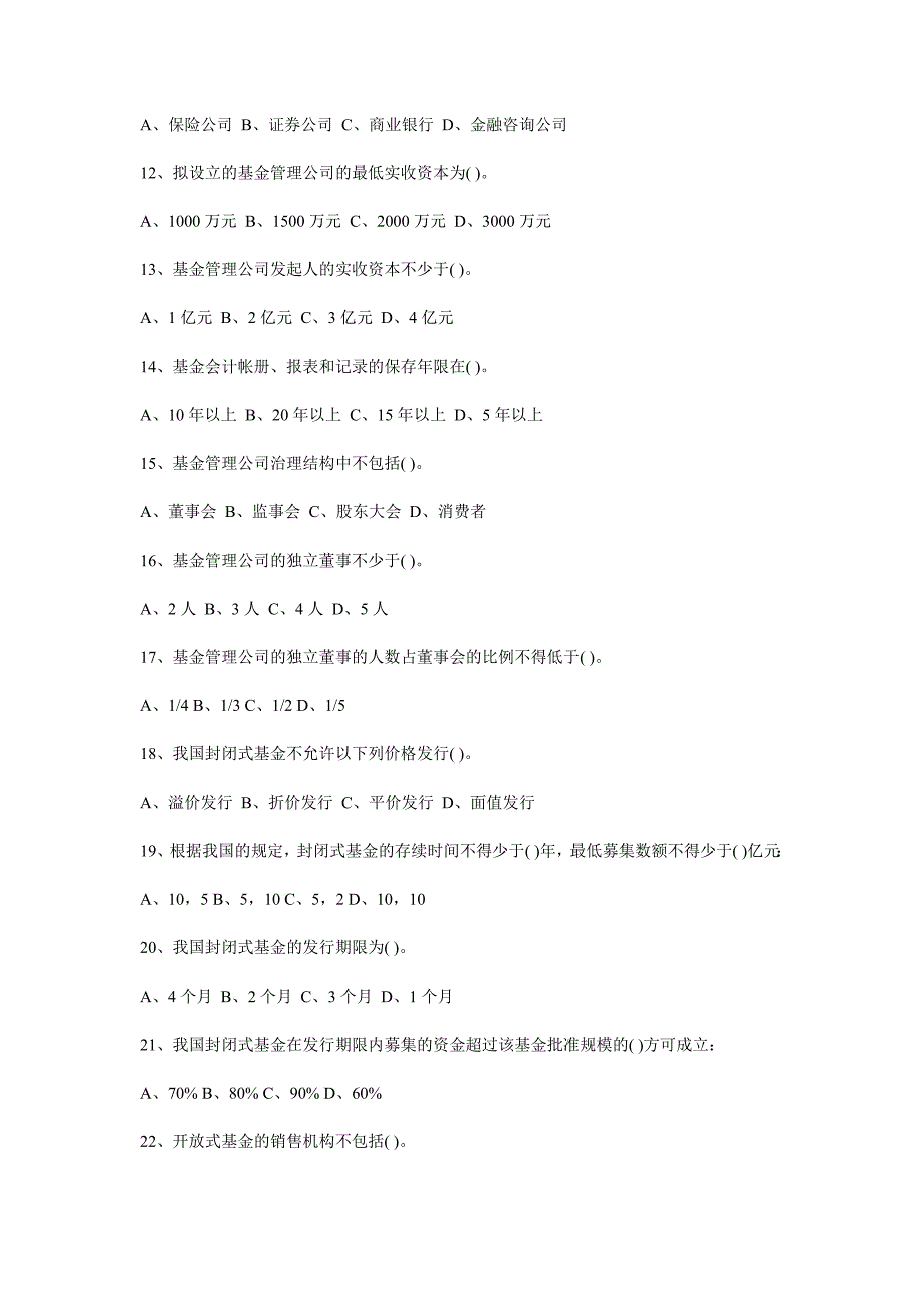 2007年证券从业考试证券发行与承销真题_第2页