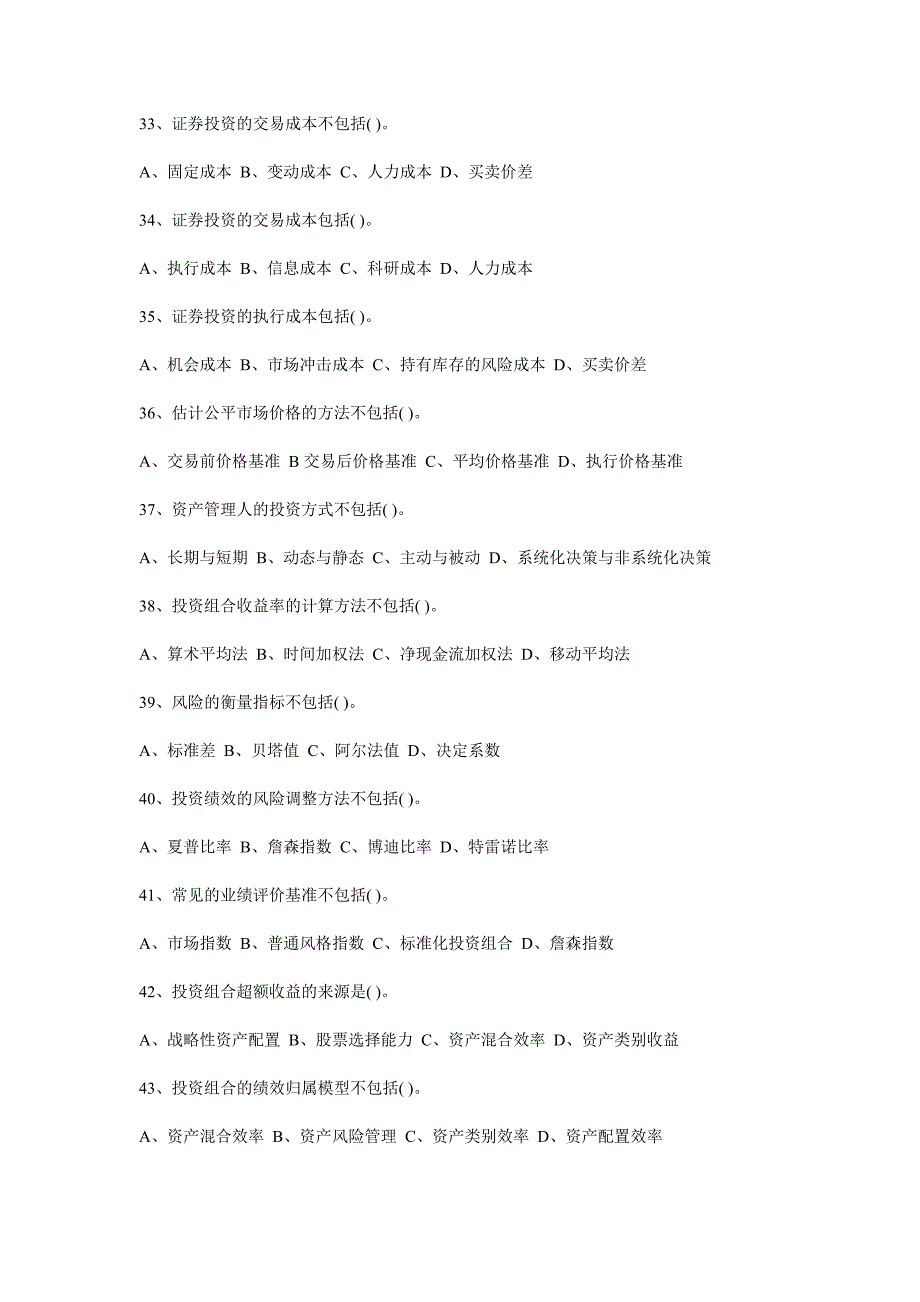 2007年证券从业考试证券发行与承销真题_第4页