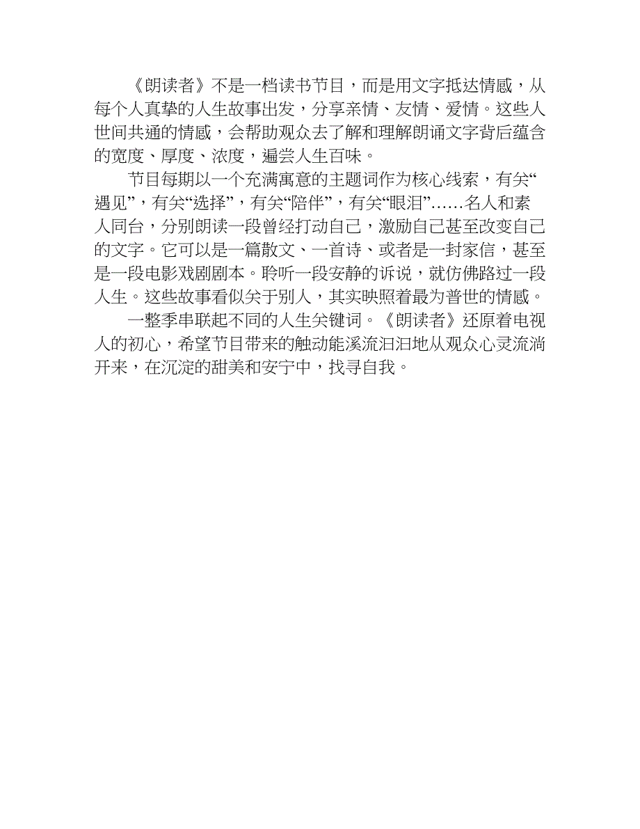 xx董卿朗读者观后感200字.doc_第3页