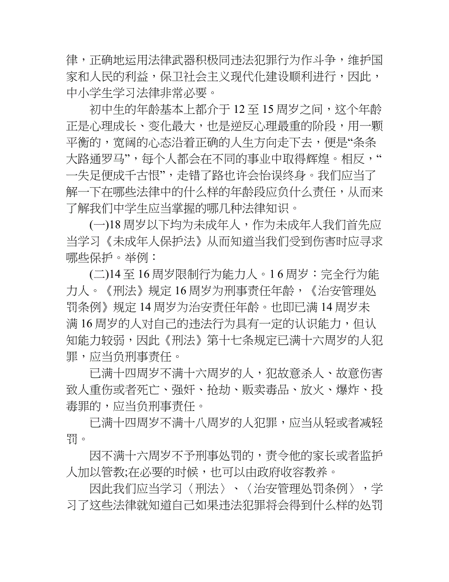 中小学法制宣传资料.doc_第2页