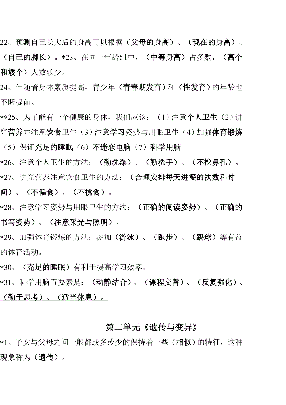 苏教版小学《科学》六年级下册期中重点复习题_第3页