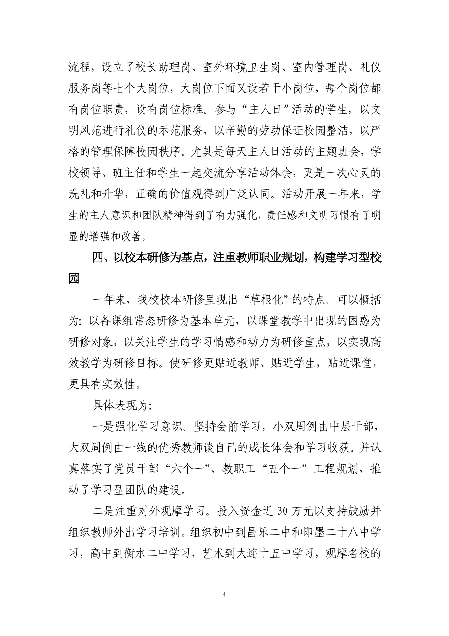 迎接中心第18次调研汇报材料_第4页